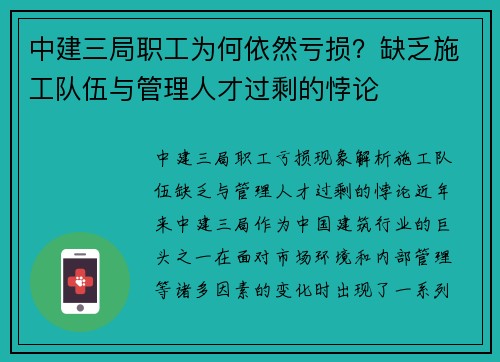 中建三局职工为何依然亏损？缺乏施工队伍与管理人才过剩的悖论