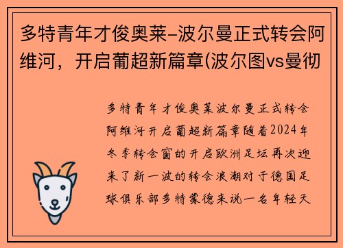 多特青年才俊奥莱-波尔曼正式转会阿维河，开启葡超新篇章(波尔图vs曼彻斯特城)