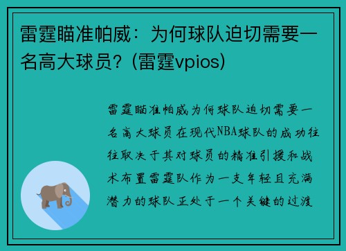 雷霆瞄准帕威：为何球队迫切需要一名高大球员？(雷霆vpios)