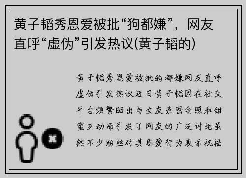 黄子韬秀恩爱被批“狗都嫌”，网友直呼“虚伪”引发热议(黄子韬的)